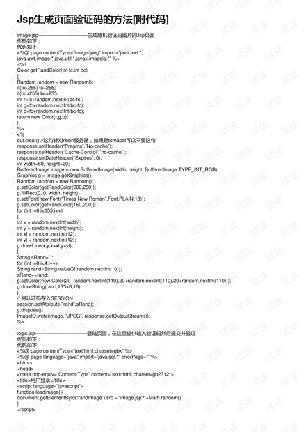 jsp图片验证码