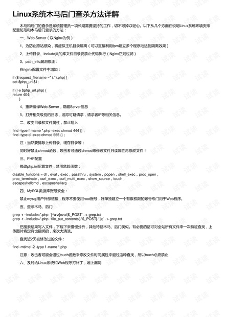 linux系统后门查杀常见检查目录和内容