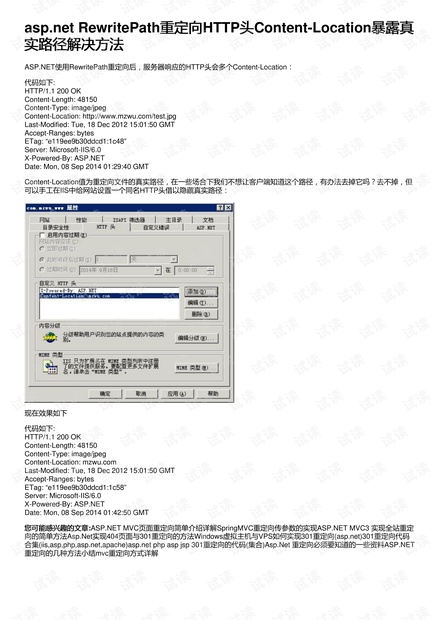 在ASP.NET中使用RewritePath重定向时，如何保护ContentLocation HTTP头不暴露实际路径？  第1张