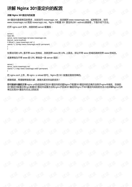 详解nginx 301重定向的配置