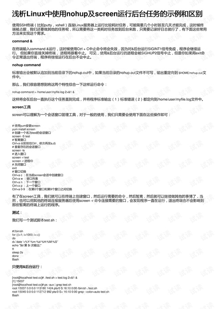 Linux 后台运行程序的两种方法：screen 和 nohup 的安装和使用  第1张