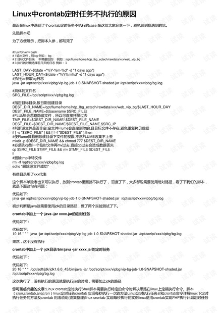 为什么crontab任务执行时无法访问数据库？