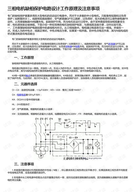 三相电机缺相保护电路设计工作原理及注意事项