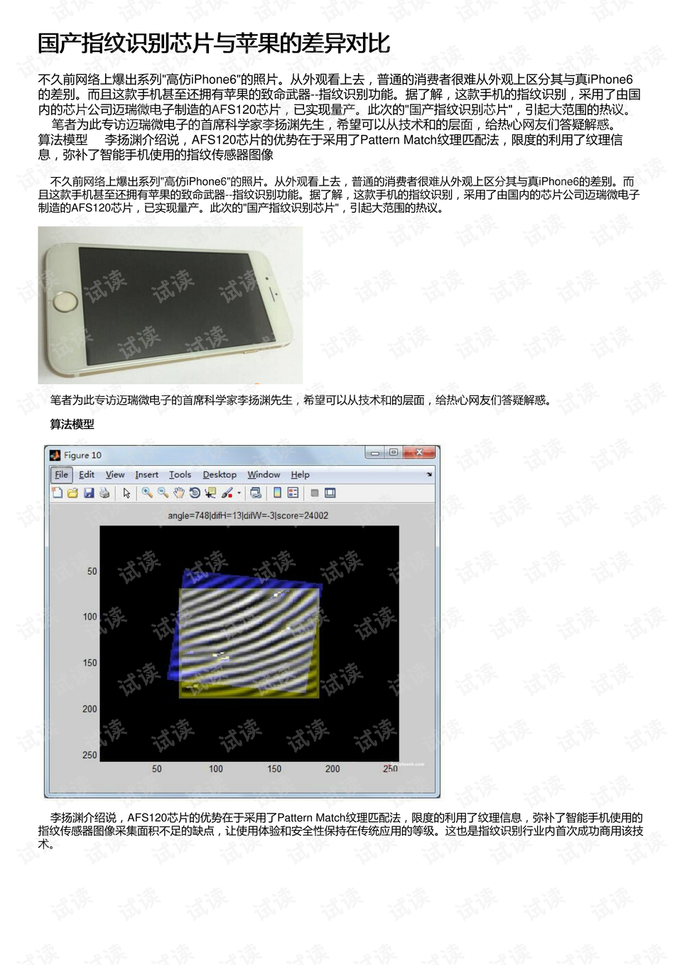 国产指纹识别芯片与苹果的差异对比