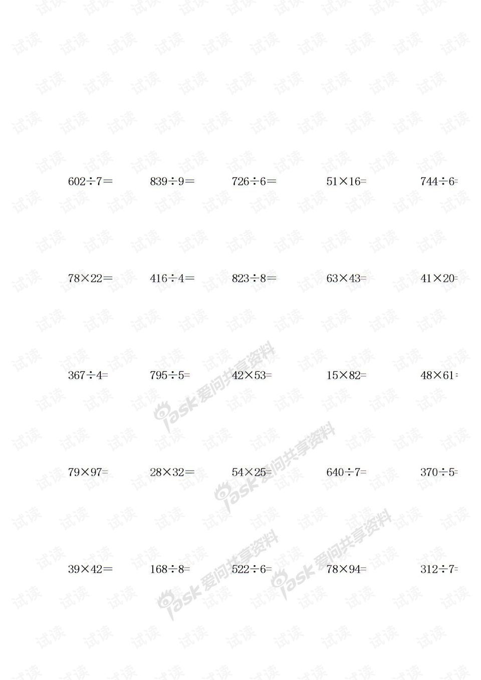 三年级下册数学竖式乘法及除法计算题(可直接打印)