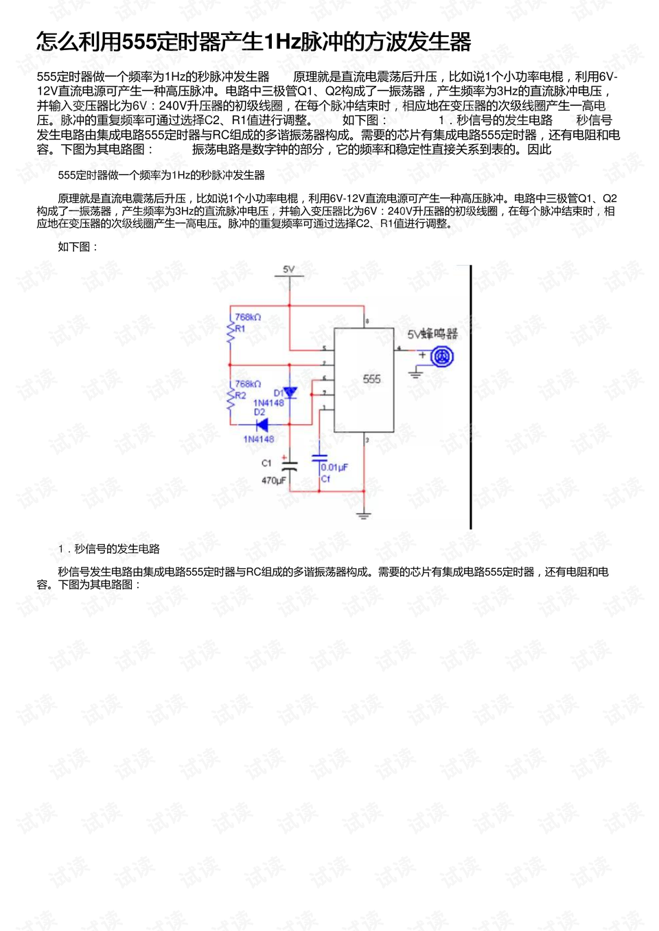 怎么利用555定时器产生1hz脉冲的方波发生器