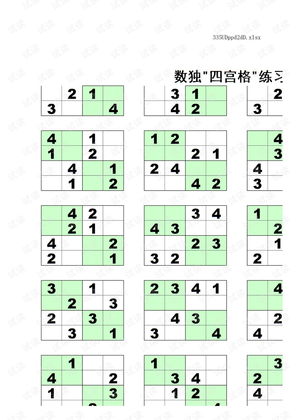 四宫格-儿童数独练习120题-(支持打印)(1)