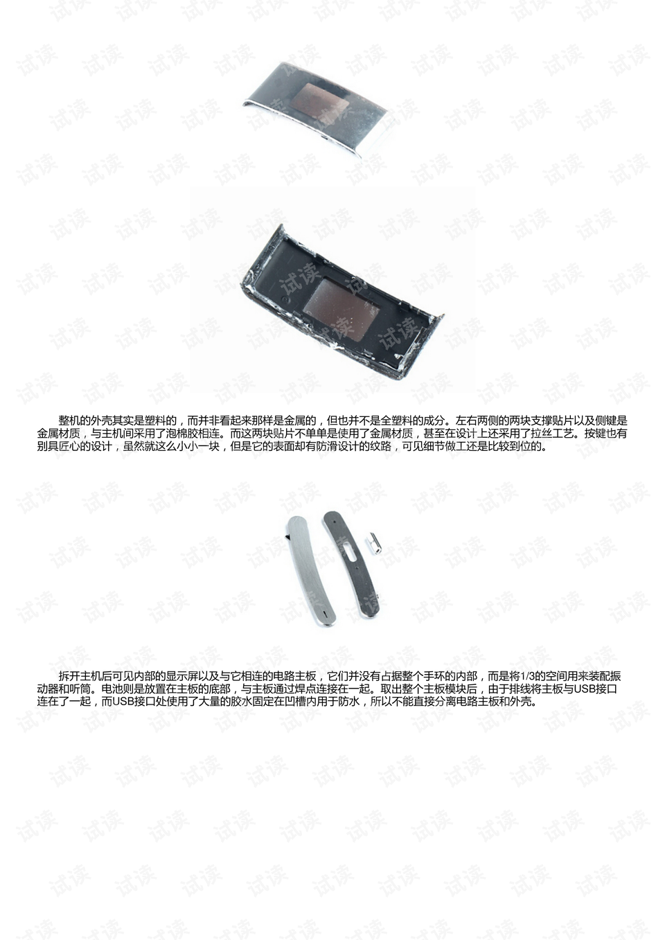 开发技术 其它华为智能手环talkband b2拆解1/6