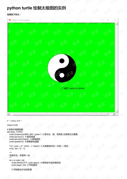 python画太极简单代码,python太极图代码 pythonturtle绘制太极图的实例-其它代码类资源-csdn