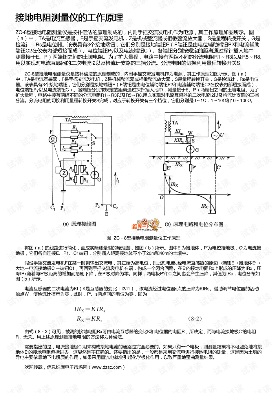 接地电阻测量仪的工作原理