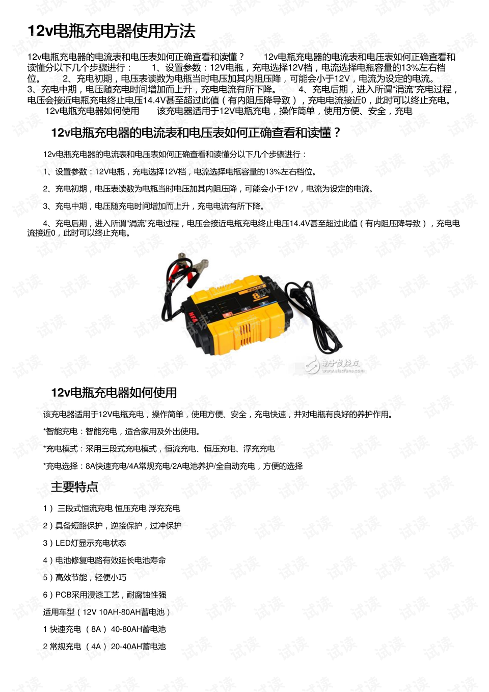 12v电瓶充电器使用方法
