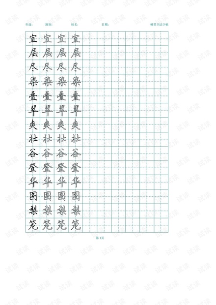 人教版小学语文二年级上册生字表一(练字打印版)