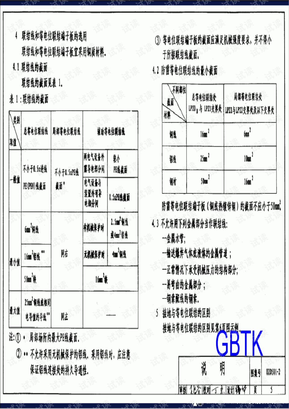 02d501-2 等电位联结安装.pdf