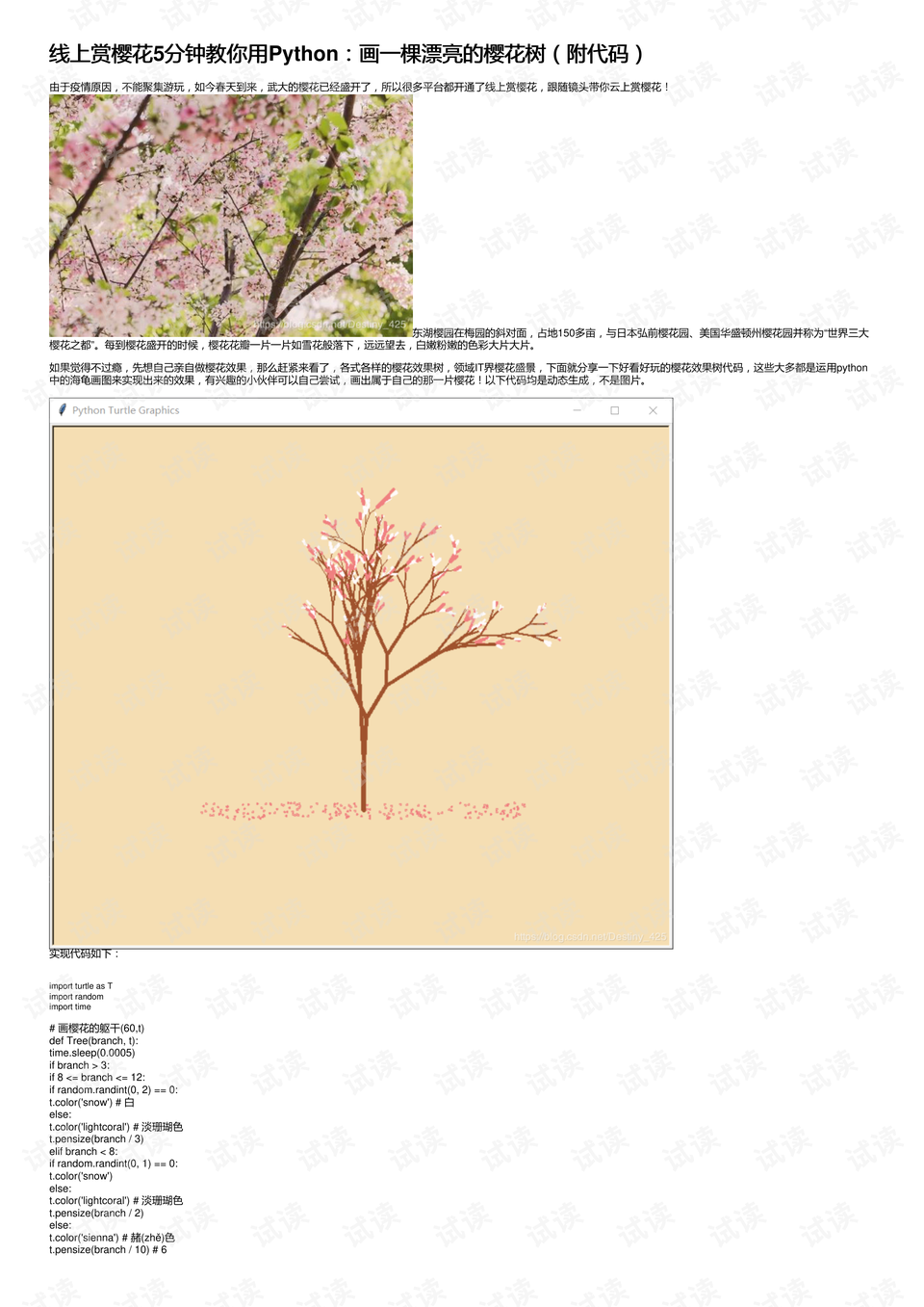 python画樱花树代码,python代码画樱花 线上赏樱花5分钟教你用python:画一棵漂亮的樱花树(附代码)第1页