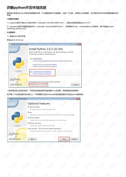 python 集成开发环境搭建_搭建开发环境  第1张