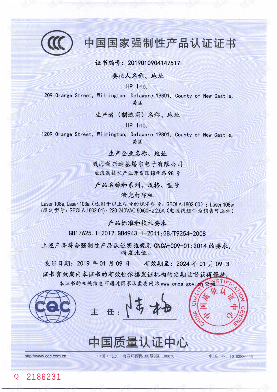 如若侵权请选择举报 惠普打印机 103&108节能证书