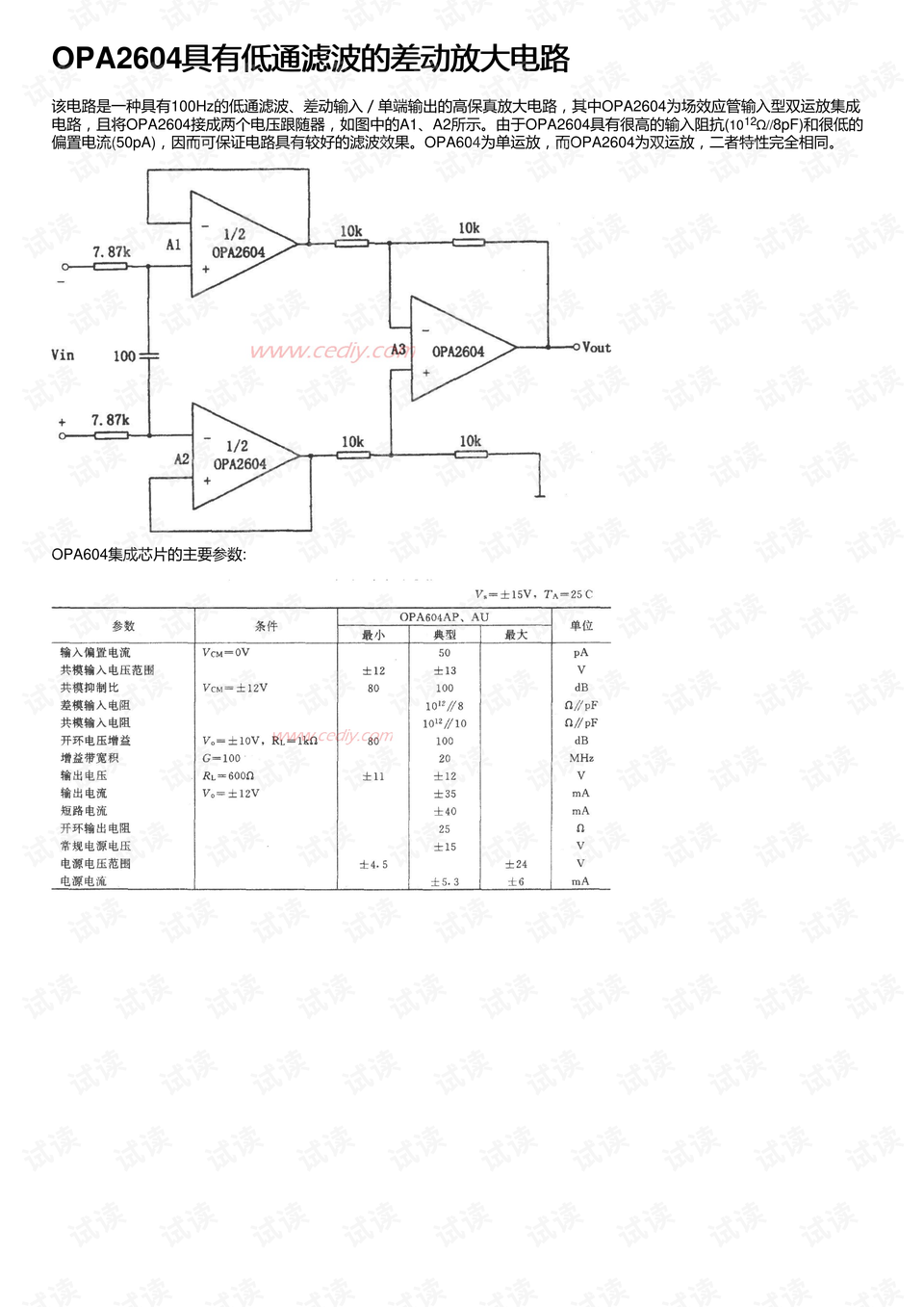 opa2604具有低通滤波的差动放大电路