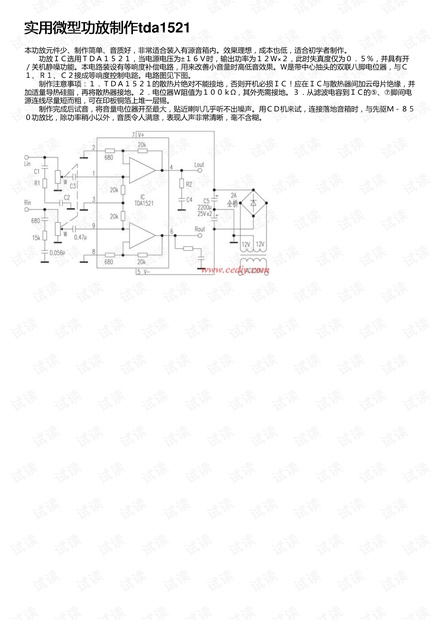 实用微型功放制作tda1521