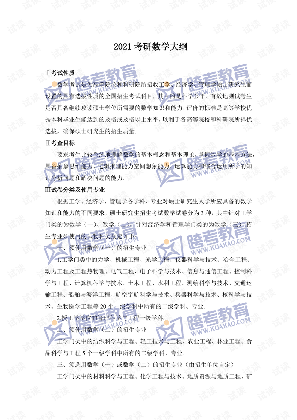 1、数学1原文:考研数学复习计划?