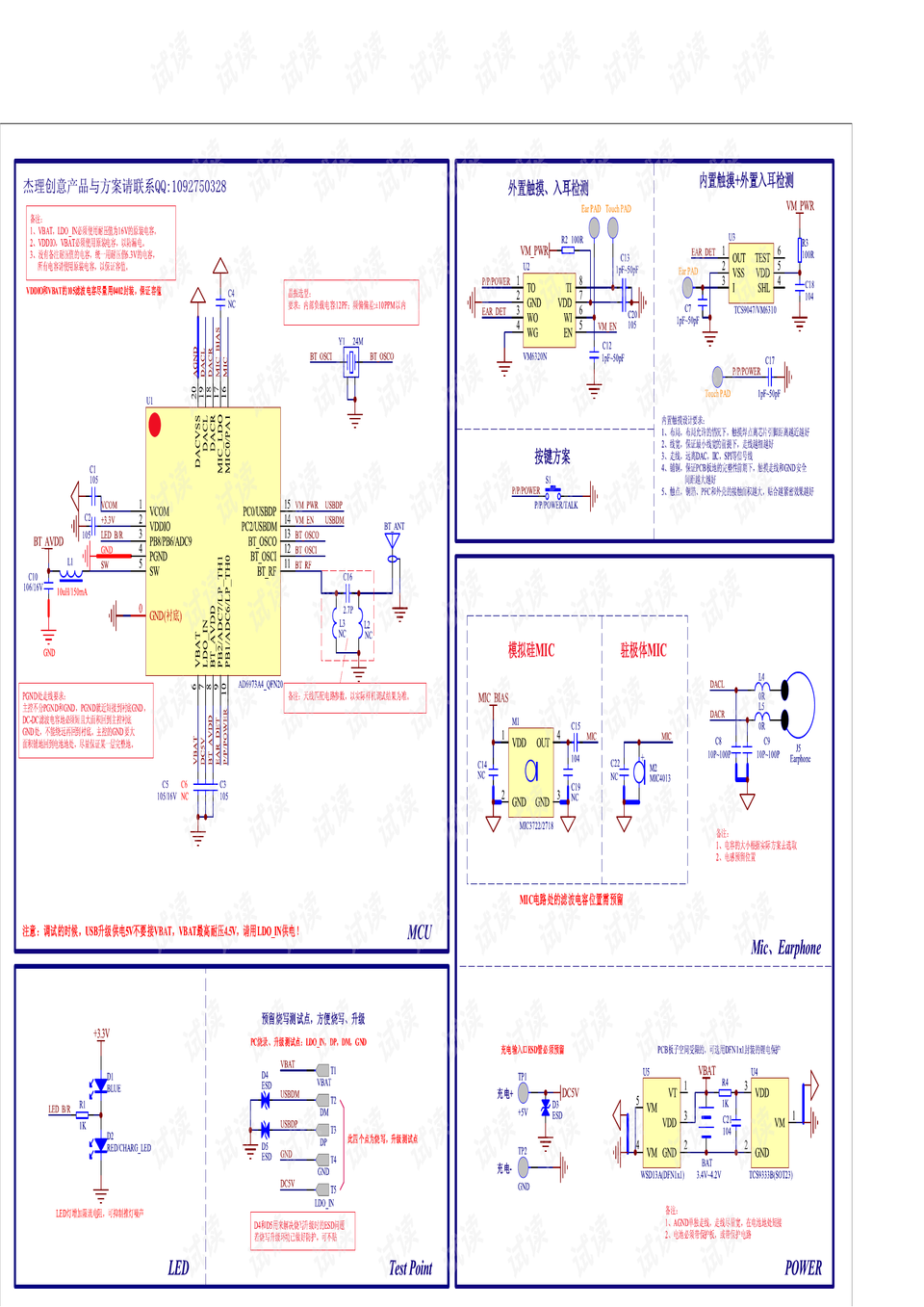 ad6973a4_tws耳机标准原理图v1.pdf
