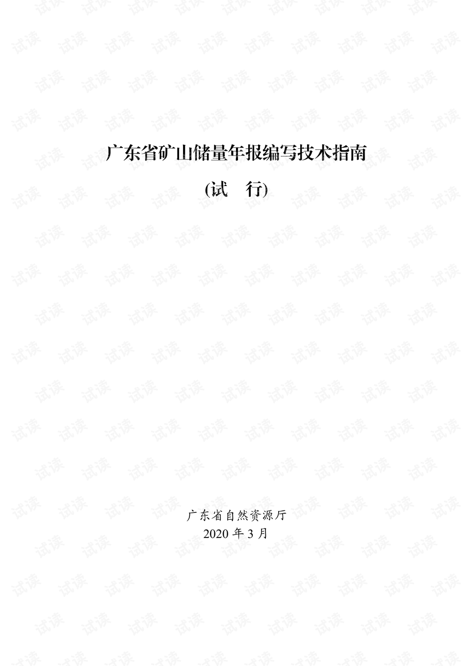 停产的矿山企业不做矿产资源储量动态监测工作吗_矿山储量动态监测报告_山东省矿山储量动态监督管理工作规程