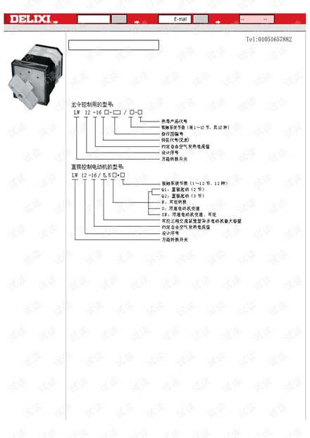 lw12-16系列万能转换开关