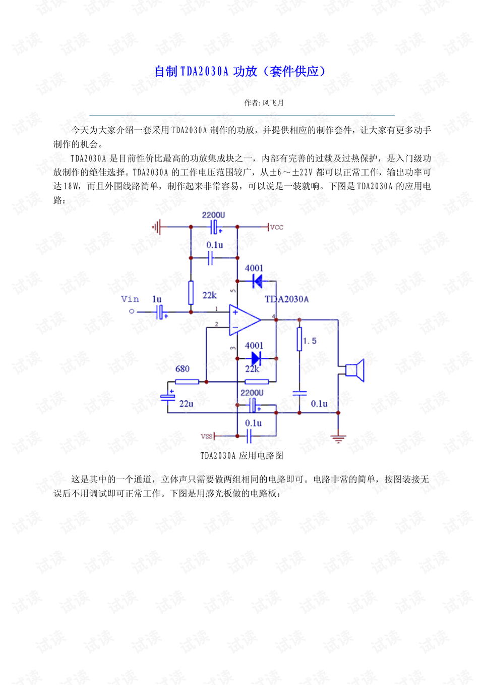 tda2030a功放参数,tda7388功放电路图 《自制tda2030a功放》