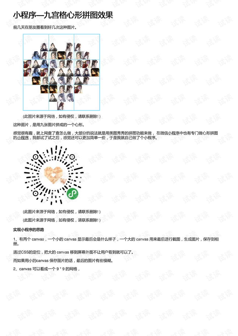 小程序—九宫格心形拼图效果