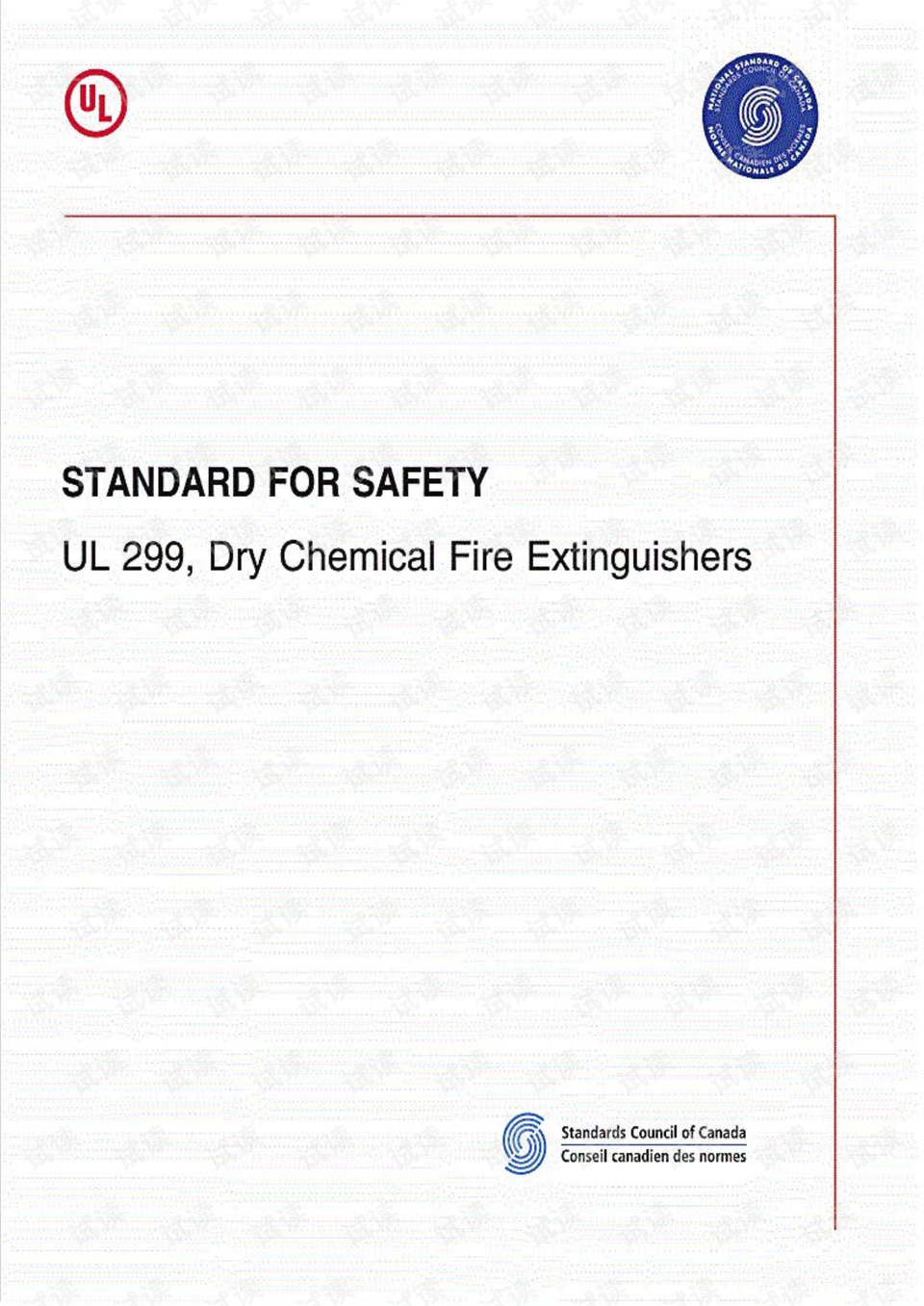 ul 299:2018 dry chemical fire extinguishers(干式化学灭火器)