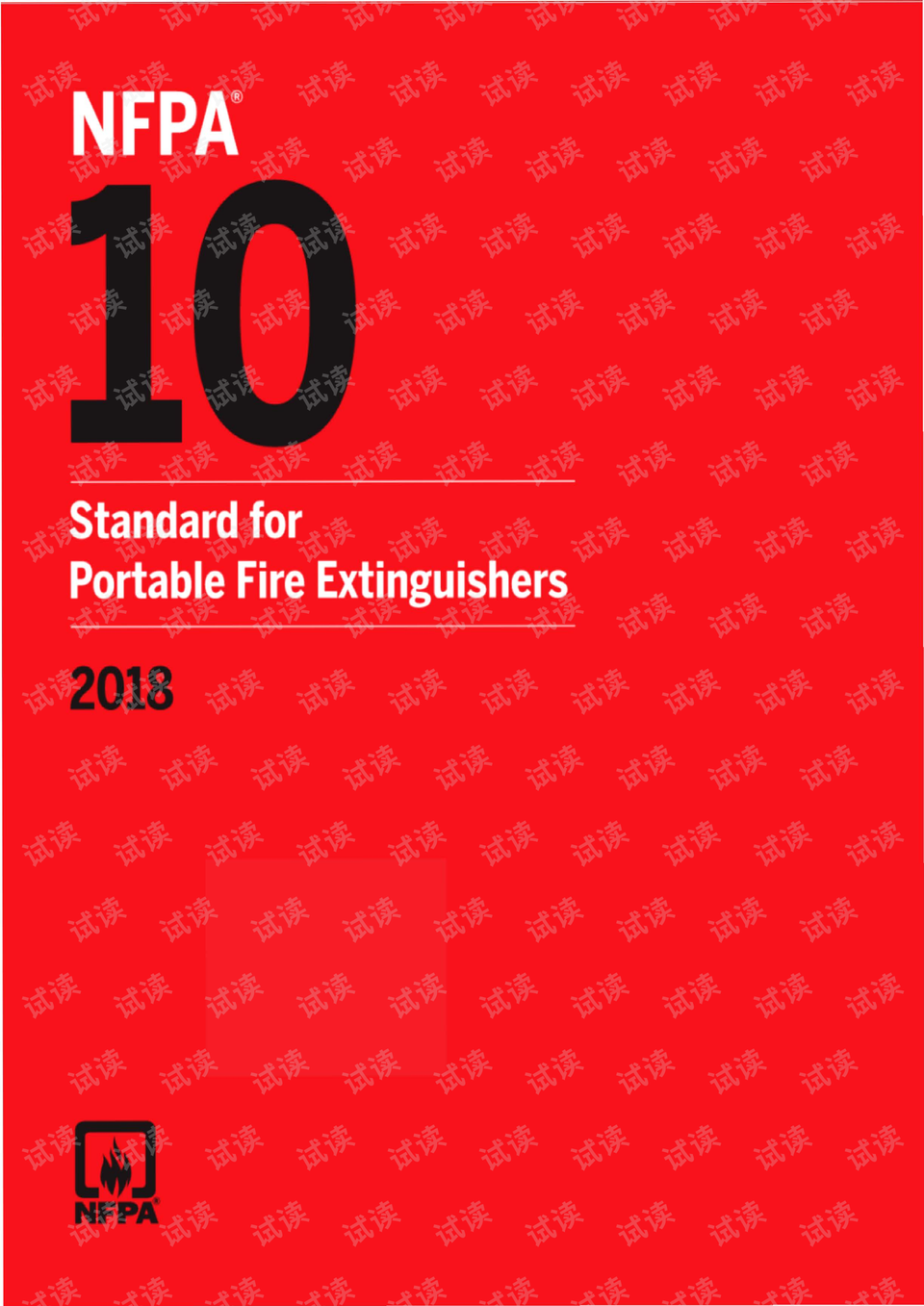 nfpa 10:2018 portable fire extinguishers(便携式灭火器的标准)