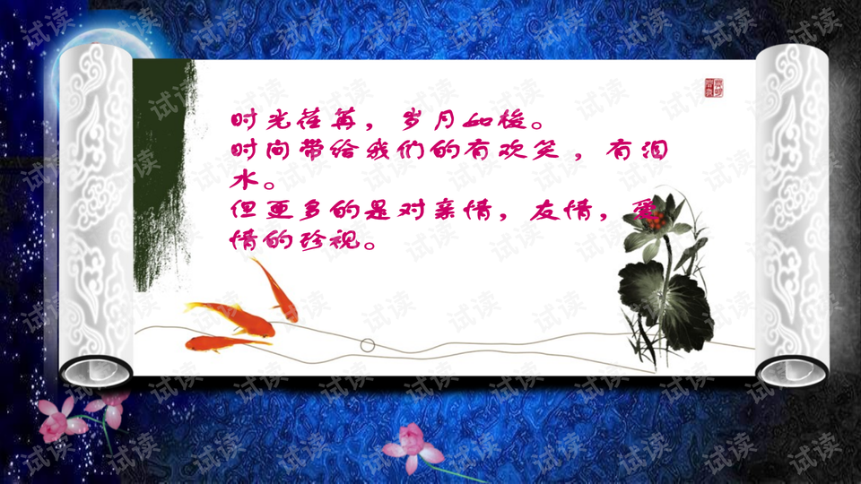 时光荏苒岁月如梭.-人音版音乐六上《同一首歌》课件
