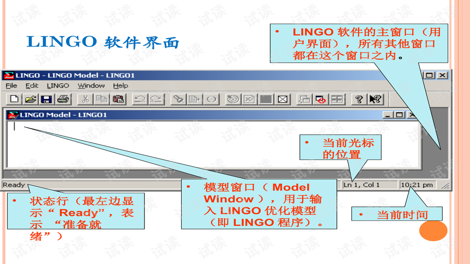 lingo软件界面-lingo教程--有图