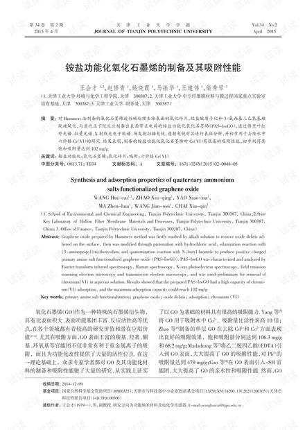 处理去除表面的氧化碎片,经盐酸质子化和3-氨丙基三乙氧基硅烷硅烷化