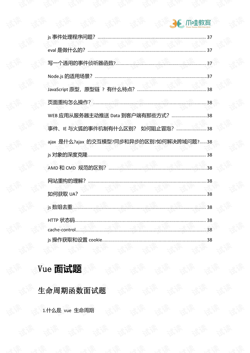 2021腾讯华为,前端面试题.pdf