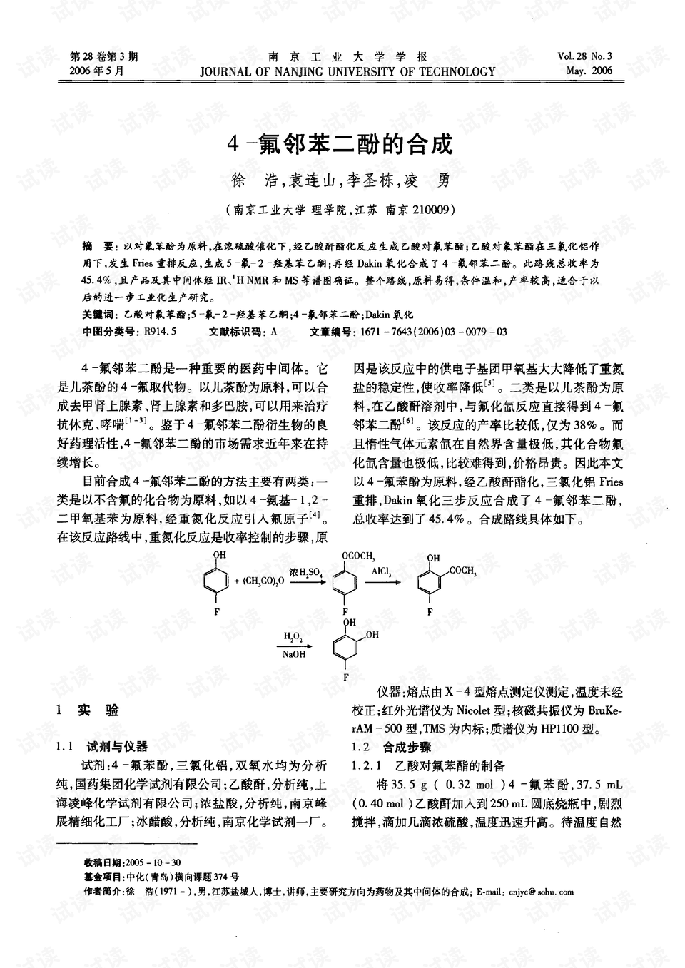 4-氟邻苯二酚的合成 (2006年)