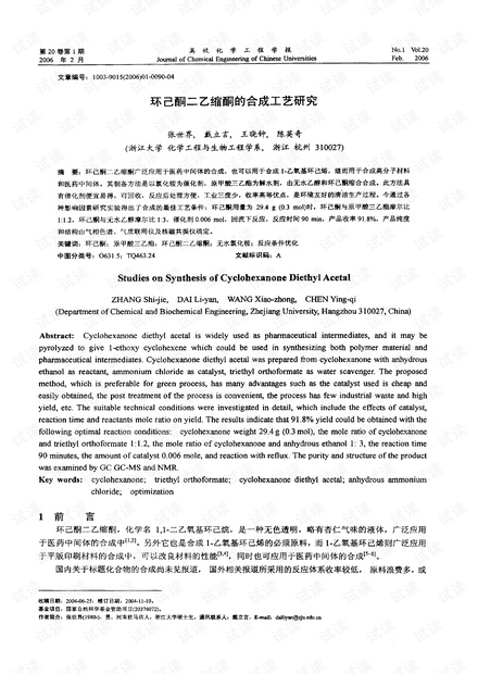 环己酮二乙缩酮的合成工艺研究 (2006年)