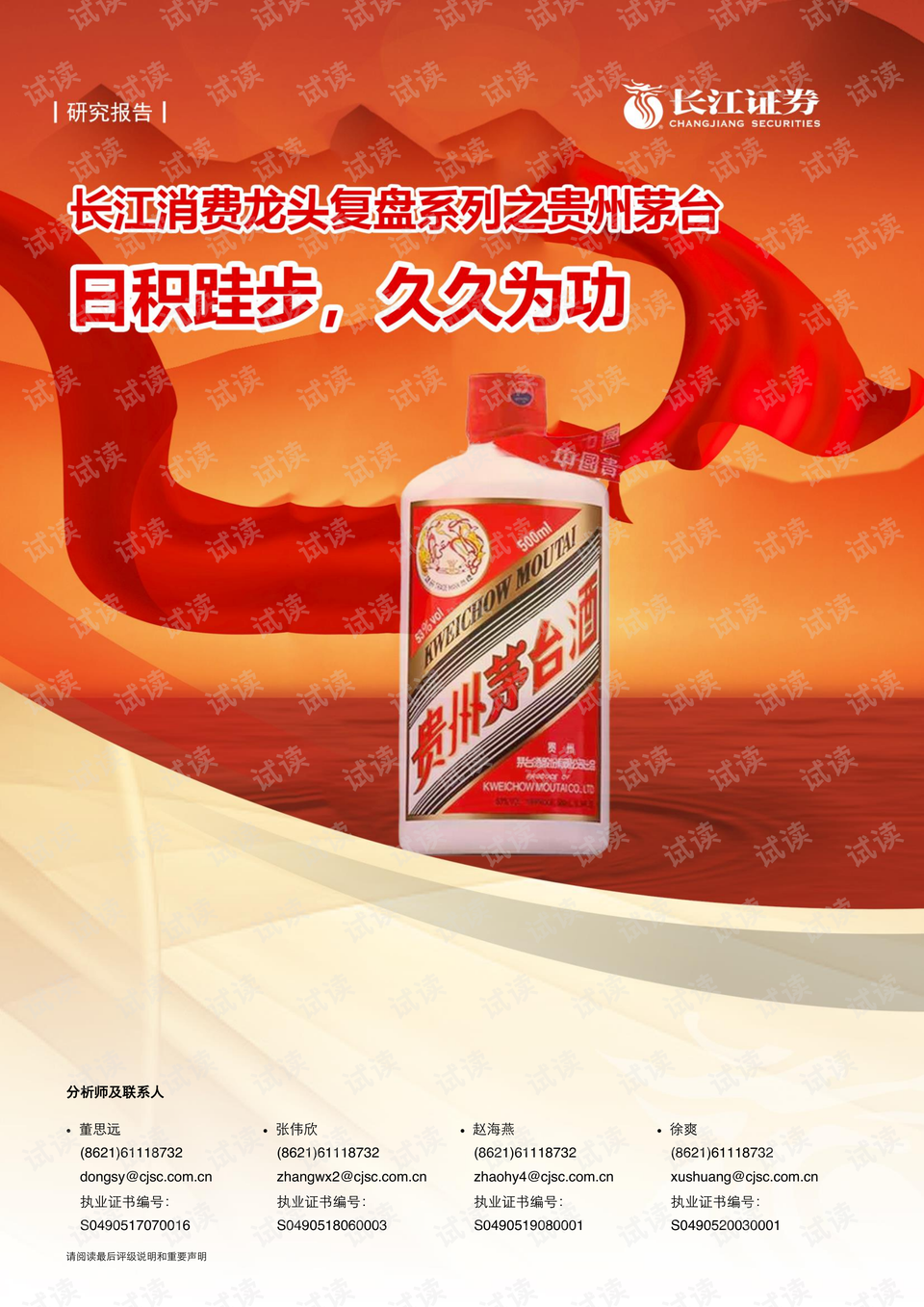 20210220-长江证券-贵州茅台-600519-长江消费龙头复盘系列之贵州茅台