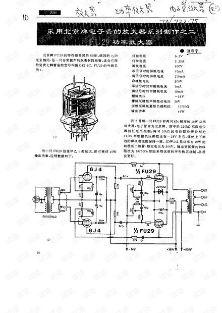 采用北京牌电子管的放大器系列制作之二fu29功率放大器