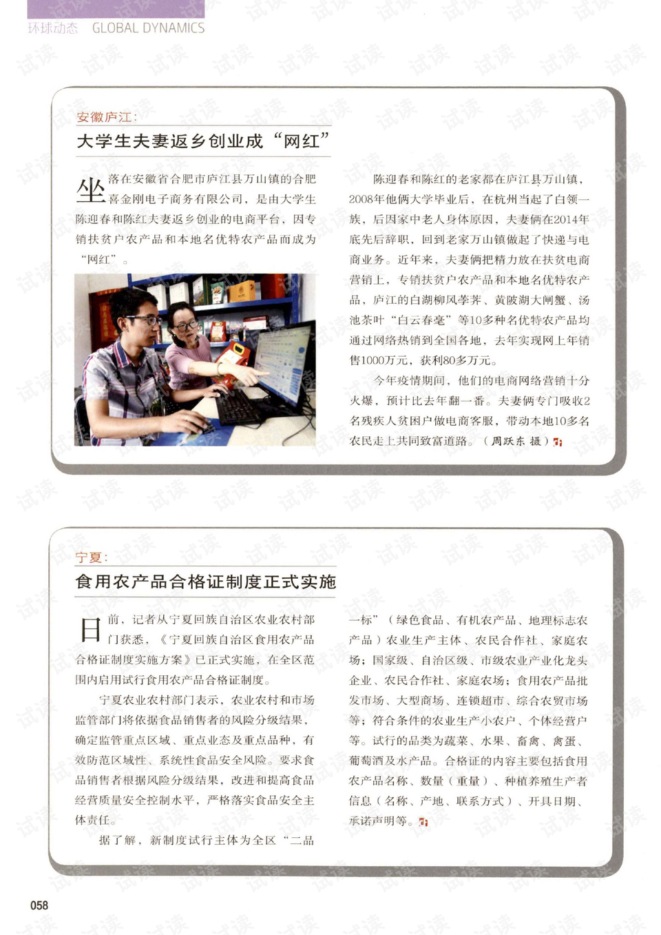 安徽庐江:大学生夫妻返乡创业成"网红".pdf