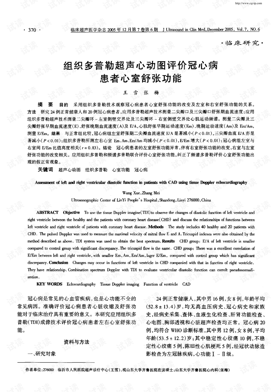 组织多普勒超声心动图评价冠心病患者心室舒张功能.pdf