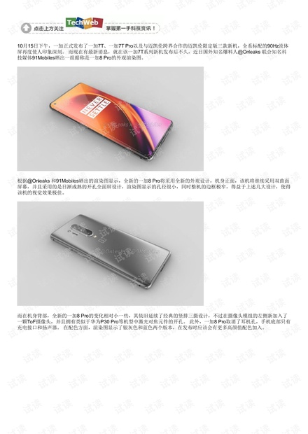 一加8 pro渲染图曝光:骁龙865 挖孔屏 后置四摄.pdf