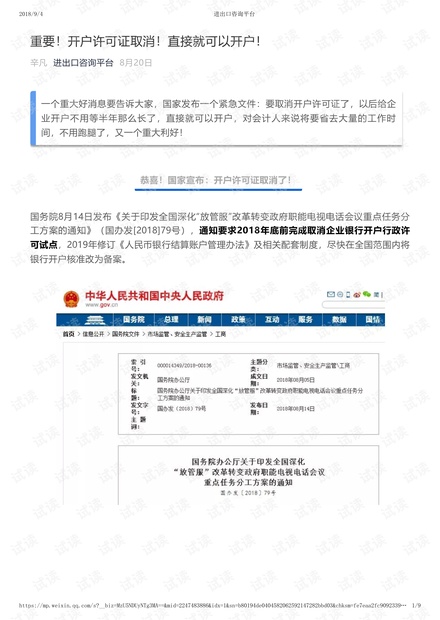 7,开户许可证取消陆小马功钟浩.pdf