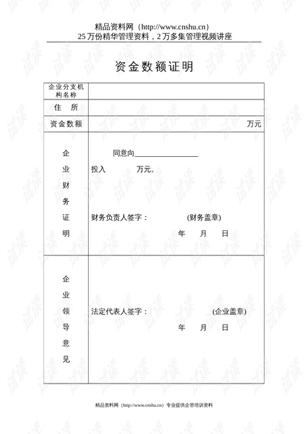 2021-2022年收藏的精品资料企业资金数额证明.doc