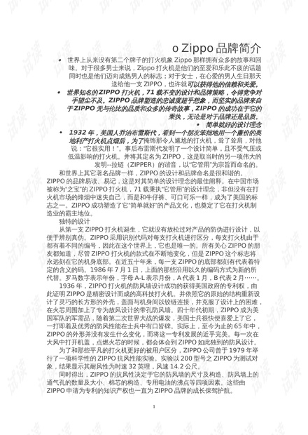 专题资料(2021-2022年)zippo品牌简介.doc