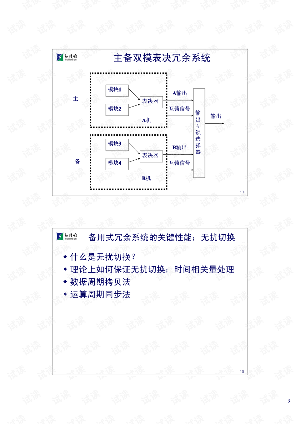 和利时dcs硬件系统培训教材