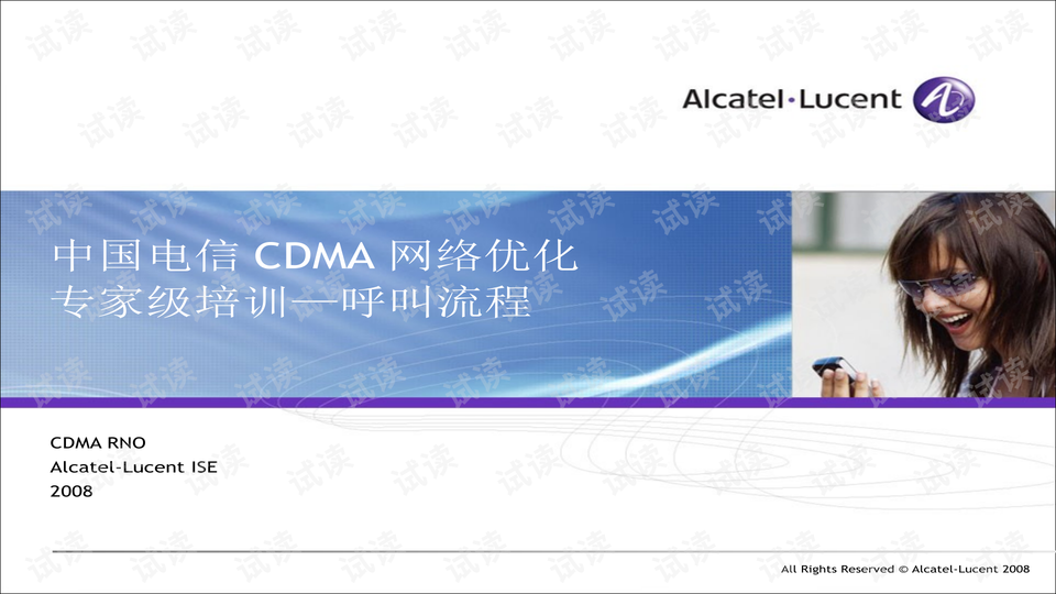中国电信cdma网络优化专家级培训—呼叫程