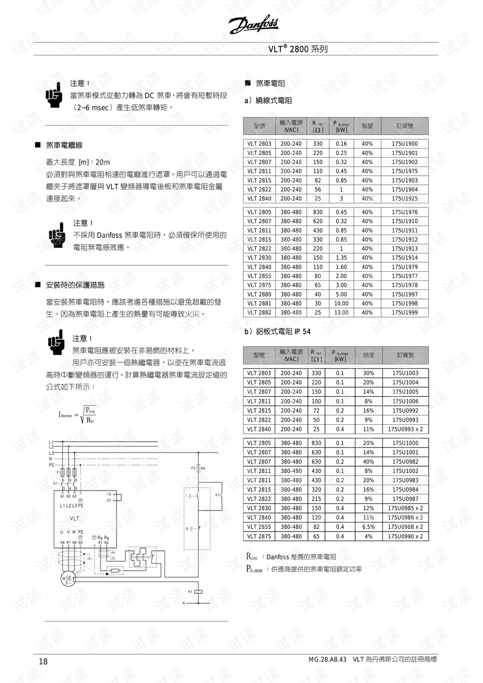 丹佛斯vlt2800操作说明_vlt2800变频器说明书-其它类