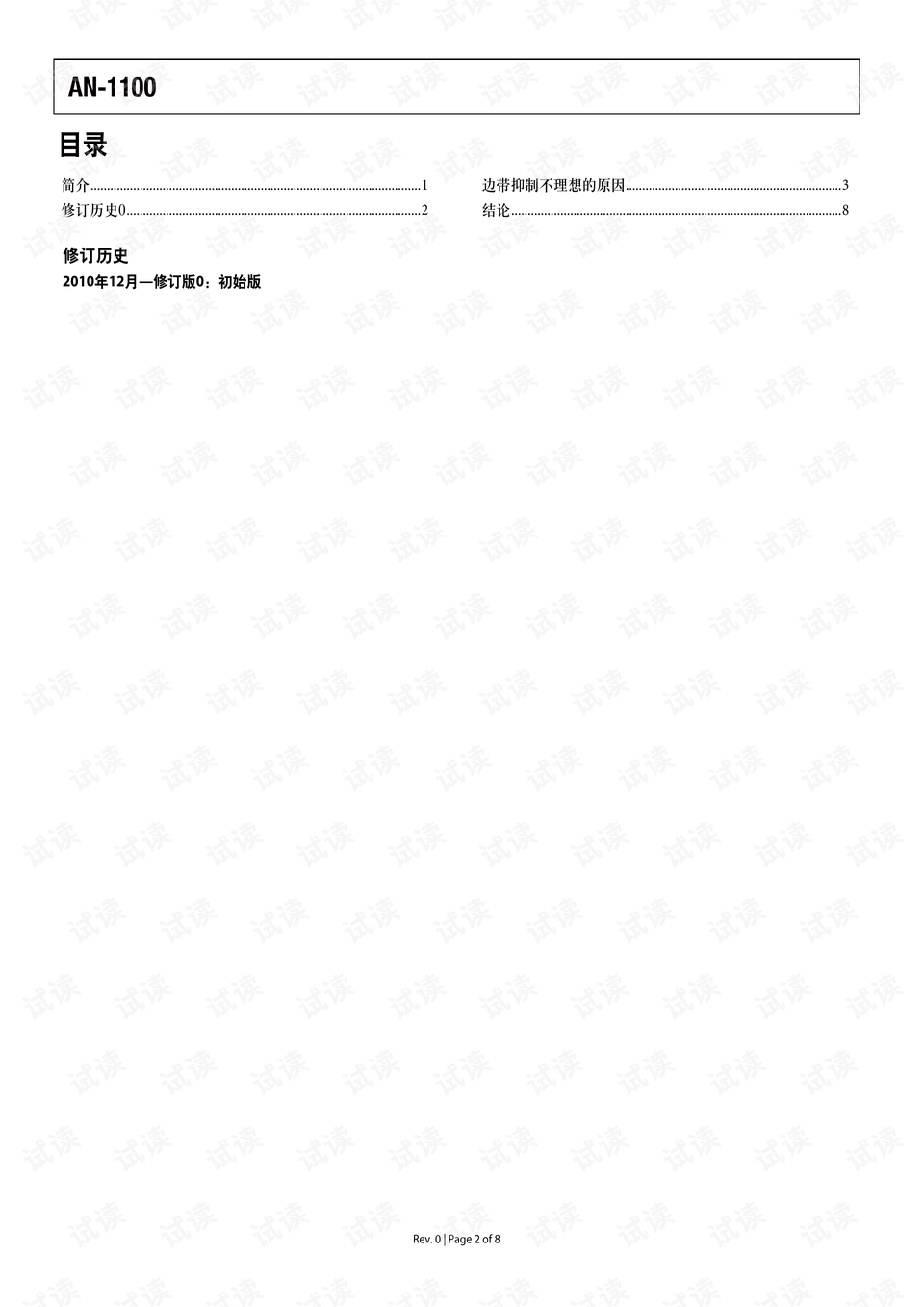 iq 校准文档