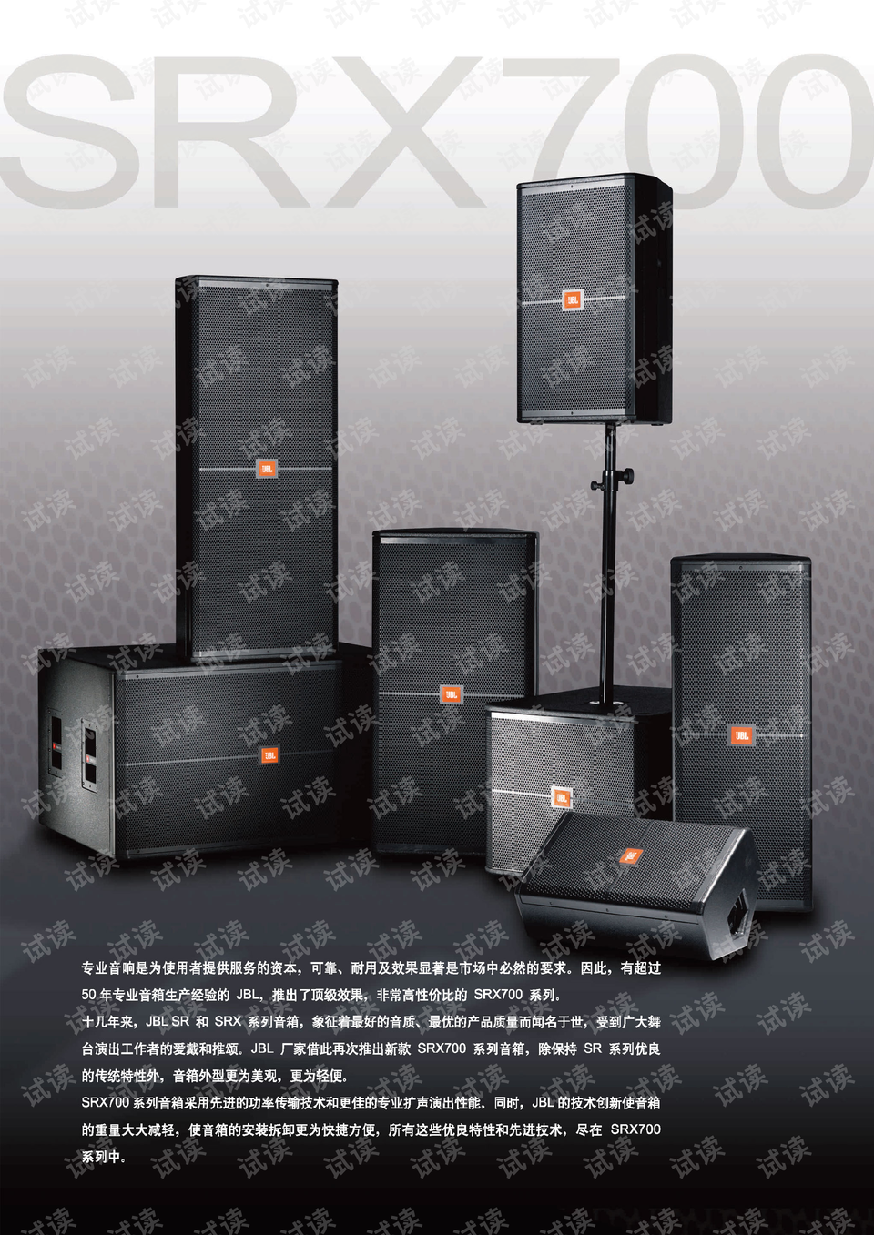 jbl srx700系列产品手册