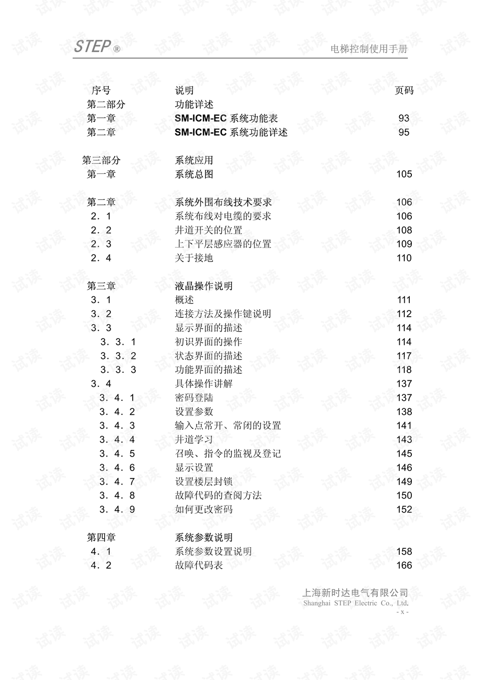 新时达主板使用说明书_新时达主板指示灯说明图片,灯
